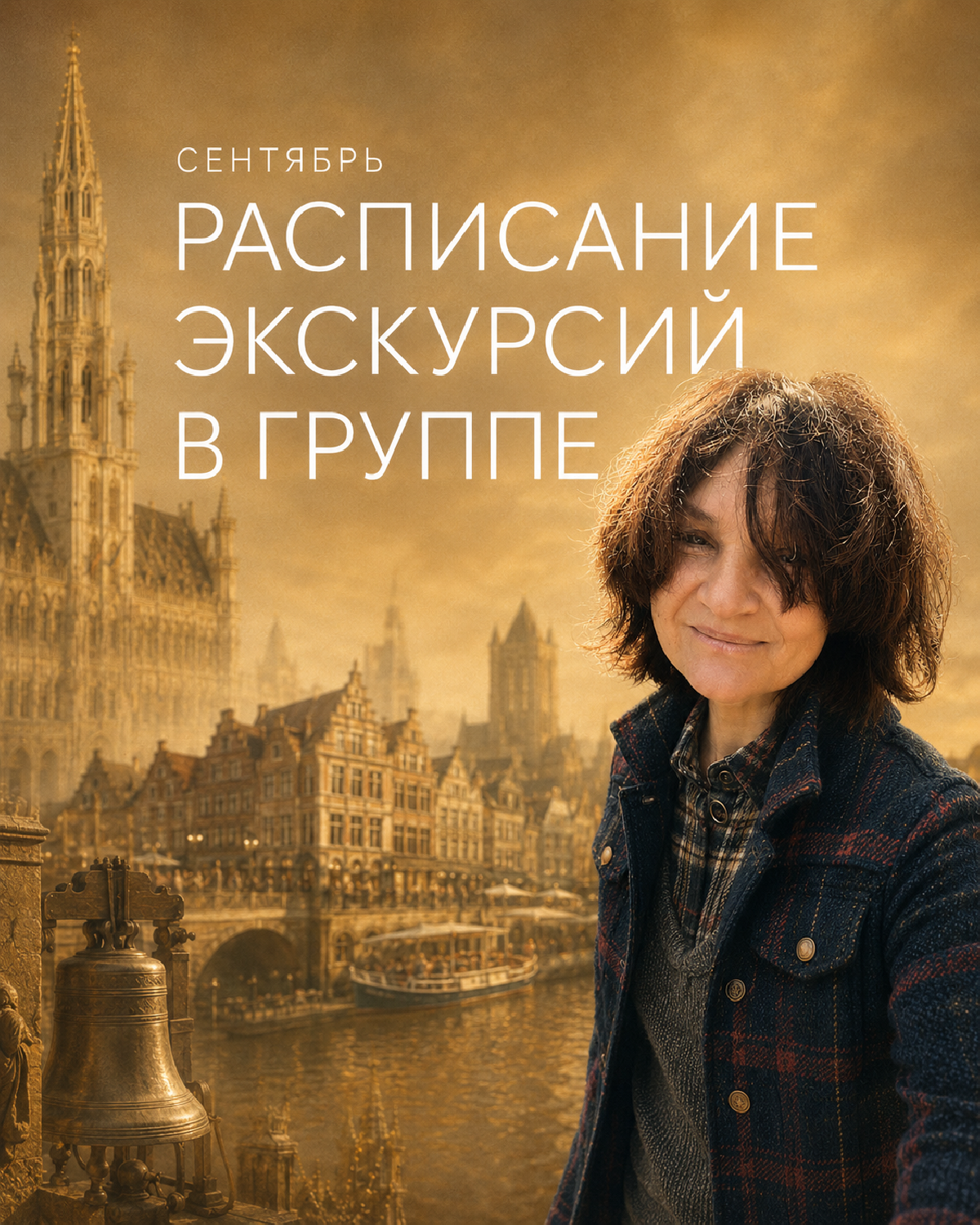 Экскурсии в сентябре ( в группе) 