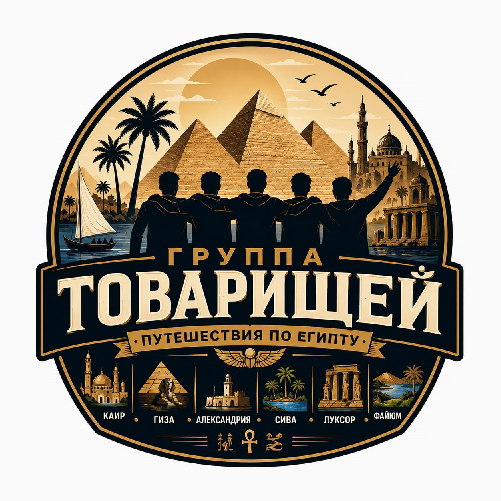 Русский гид в Каире